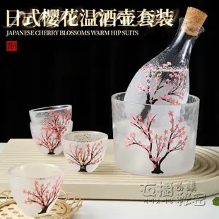 無鉛玻璃日式清酒壺櫻花酒具套裝燙酒溫酒壺家用小白酒杯燒酒壺免運 全館免運