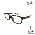 [現貨免運]【RAYBAN】RB 7123D 5196 霧黑色方形框 亞洲款 雷朋 鏡框 公司貨 JPG 京品眼鏡