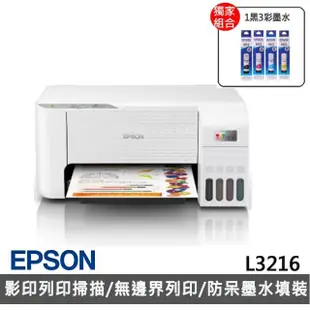 【EPSON】搭1組T00V原廠1黑3彩墨水★L3216 高速三合一 連續供墨複合機(2年保固組)