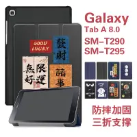 在飛比找蝦皮購物優惠-三星Galaxy Tab A 8.0 T290保護套 T29