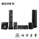 SONY 5.1聲道家庭劇院喇叭組 (SS-CS3+SS-CS5+SS-CS8+SA-CS9) 公司貨保固