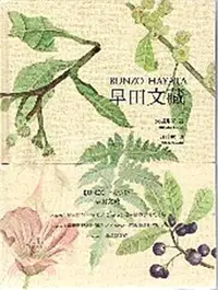 在飛比找三民網路書店優惠-早田文藏 BUNZO HAYATA（中文版）