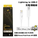 犀牛盾 蘋果 PD線 快充線 LIGHTNING TO USB-C 充電線 傳輸線 MFI認證 GO樂3C