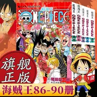 在飛比找Yahoo!奇摩拍賣優惠-海賊王漫畫書全套86-90冊 航海王全5冊漫畫全集中文珍藏版