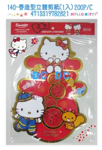 在飛比找樂天市場購物網優惠-大賀屋 日貨 Hello kitty 春造型 春聯 過年 裝