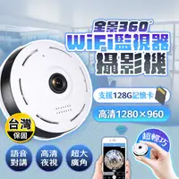在飛比找生活市集優惠-【長江】新一代迷你無線網路環景監控攝影機HD8