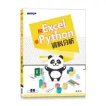 用EXCEL學PYTHON資料分析 / 張俊紅 ESLITE誠品