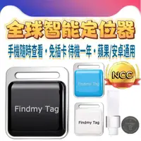 在飛比找蝦皮購物優惠-🔰官方正品、防偽標籤🔰Findmy Tag 定位器 gps定