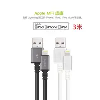 在飛比找露天拍賣優惠-Moshi Lightning USB 傳輸線 3M 同步傳