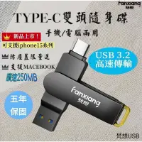 在飛比找蝦皮購物優惠-新品現貨梵想USB F375 新一代固態隨身碟 TypeC+