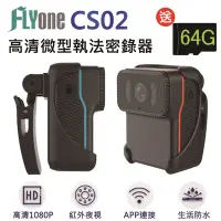 在飛比找Yahoo奇摩購物中心優惠-FLYone CS02 高清WIFI 1080P紅外夜視 微