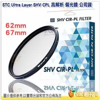在飛比找蝦皮購物優惠-送蔡司拭鏡紙10包 台灣製 STC Ultra Layer 