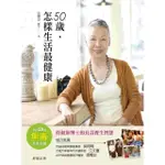 【MYBOOK】50歲，怎樣生活最健康(電子書)