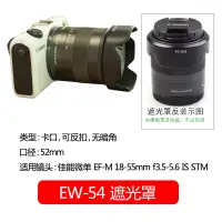 在飛比找蝦皮購物優惠-佰卓EW-54遮光罩 適用佳能18-55 STM鏡頭 微單E