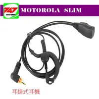 在飛比找蝦皮購物優惠-《747無線電》MOTOTRBO SL1M  耳掛耳機