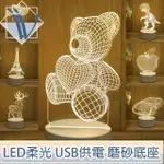 【VIITA】聖誕禮物/交換禮物3D創意立體壓克力LED床頭夜燈(愛心熊)