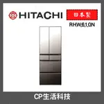 CP生活科技《原廠現貨》HITACHI 日立 607L一級能效變頻六門冰箱RHW610NJ 顏色齊全
