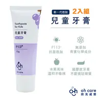 在飛比找PChome24h購物優惠-oh care歐克威爾 兒童牙膏(葡萄) 50g x2入