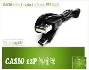 超 促銷 Casio 12P USB傳輸線 充電線 TR100 TR150 TR200 ZR1000 EX-F1 EX-