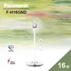 Panasonic 國際牌【F-H16GND】DC直流馬達電風扇《旗艦型》★含運送費用★