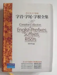 在飛比找Yahoo!奇摩拍賣優惠-字首、字尾、字根全集朗文出版九成新