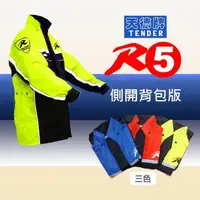 在飛比找森森購物網優惠-[天德牌]新版R5側開式背包版兩件式風雨衣-黃