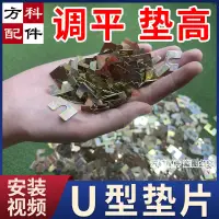 在飛比找蝦皮購物優惠-麻將機配件/U型墊片麻將機通用金屬片維修專用U型墊片全自動麻