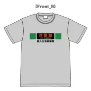 Shin Godzilla "Unmanned Train Bomb" T-shirt Type B TOHO Godzilla Store Monster