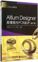 Altium Designer原理圖與PCB設計(第3版)（簡體書）
