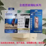 【現貨寄出】適用於 HTC FOR DESIRE 830 D830U 全透亮玻璃貼 鋼化玻璃貼 疏水疏油鋼化膜