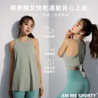 在飛比找momo購物網優惠-【AM ME SPORTY】Cozy Top 裸感開叉快乾運