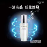 TOPNEWS 高新化妝品 激光煥白肌因賦活露-60ML