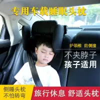 在飛比找樂天市場購物網優惠-兒童汽車睡覺頭枕車載睡眠神器后排護頸枕靠枕車用頸枕睡覺神器