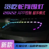 在飛比找蝦皮購物優惠-現貨 2022新款 汽車後檔玻璃氛圍燈 後窗led跑馬燈 A