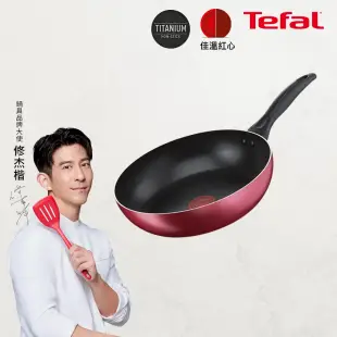 Tefal法國特福 巴洛克系列26CM不沾深平底鍋(深煎鍋) SE-B2240595