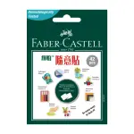 【FABER-CASTELL】德國輝柏 187051 隨意貼 30G(萬用黏土 貼土)