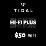 ［重新上架］TIDAL HIFI PLUS 最高音質 音樂平台會員 跨平台音樂轉移服務