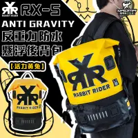 在飛比找蝦皮購物優惠-RXR RX-5 Anti-Gravity反重力防水懸浮後背