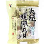 現貨✨YAMAEI 山榮食品 北海道大粒燒帆立貝70G