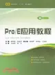 Pro/E應用教程（簡體書）