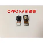 OPPO R9 鏡頭 R9S 前鏡頭 R9 PLUS R9+ 前相機 R9S PLUS 自拍鏡頭 R9S+ 視訊鏡頭