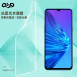 QIND REALME 5 抗藍光水凝膜(藍光膜+後綠膜)