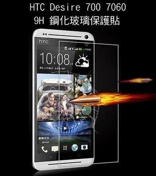 ＊PHONE寶＊HTC Desire 700 7060 防爆鋼化玻璃保護貼 2.5D弧邊導角