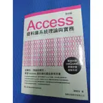 ACCESS資料庫系統理論與實務 第四版