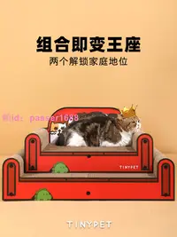 在飛比找樂天市場購物網優惠-Tinypet 全家福貴妃椅貓抓板耐磨貓爪板瓦楞紙貓窩一體防