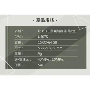 Gigastone 16GB USB3.0 黑金膠囊隨身碟 U307S(16G 原廠保固五年)