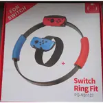 NINTANDO SWITCH 健身環大冒險 副廠 健身環  🌟全新品🌟