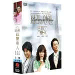 【限量特價】巴黎戀人 DVD ( 朴新陽/金晶恩/李東健 )