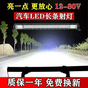 汽車長條燈 車頂燈 汽車led長條射燈 汽車長條燈led射燈12v強光貨車24v射燈超亮爆閃燈越野改裝