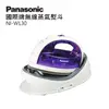 Panasonic 國際牌無線蒸氣熨斗 NI-WL30